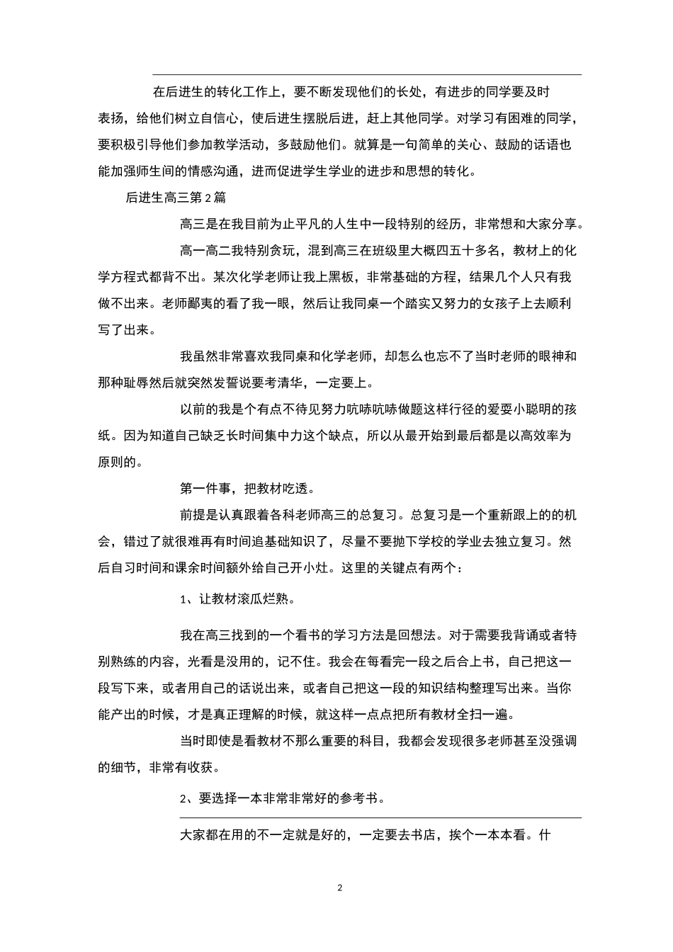 后进生高三4篇-后进生转化_第2页