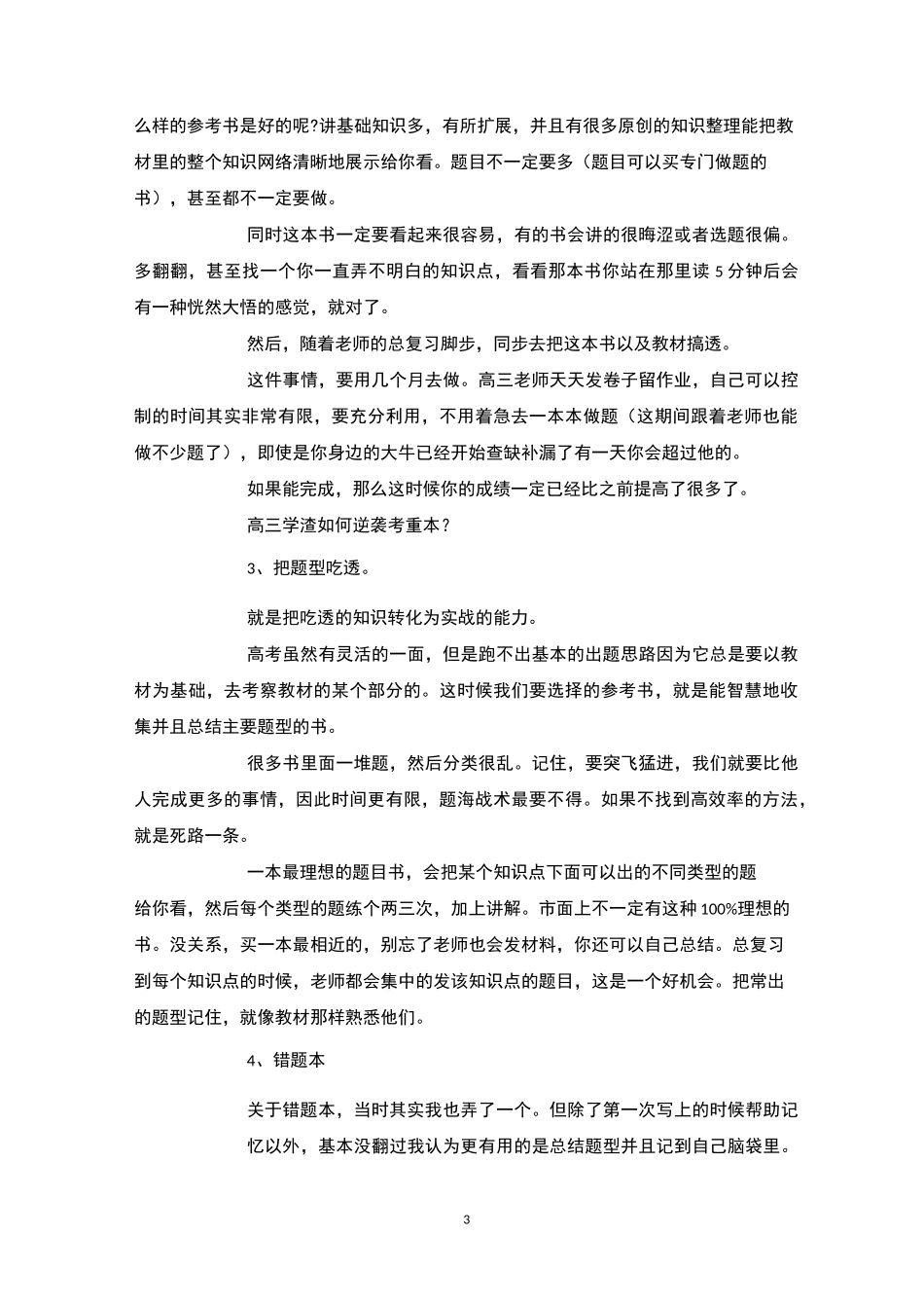 后进生高三4篇-后进生转化_第3页