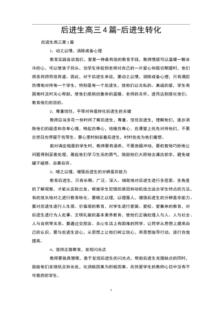 后进生高三4篇-后进生转化