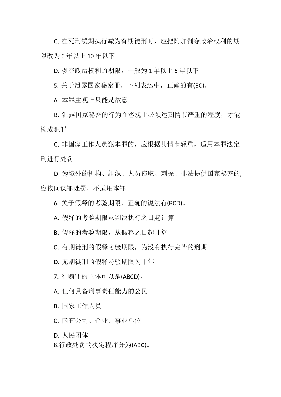 2020年公开选拔政治理论试题及答案_第2页