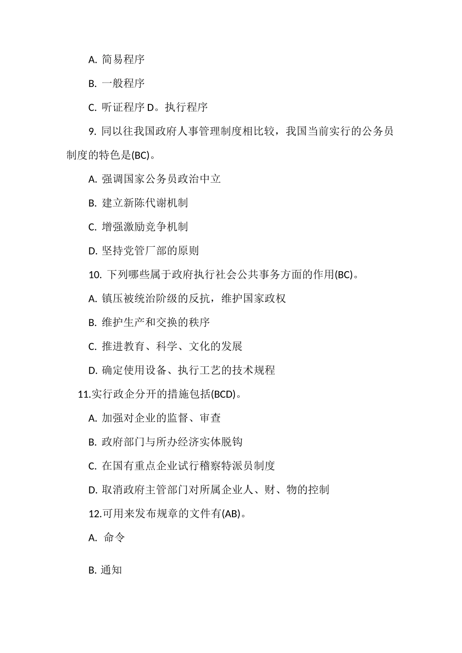 2020年公开选拔政治理论试题及答案_第3页