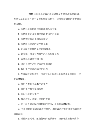 2020年公开选拔政治理论试题及答案