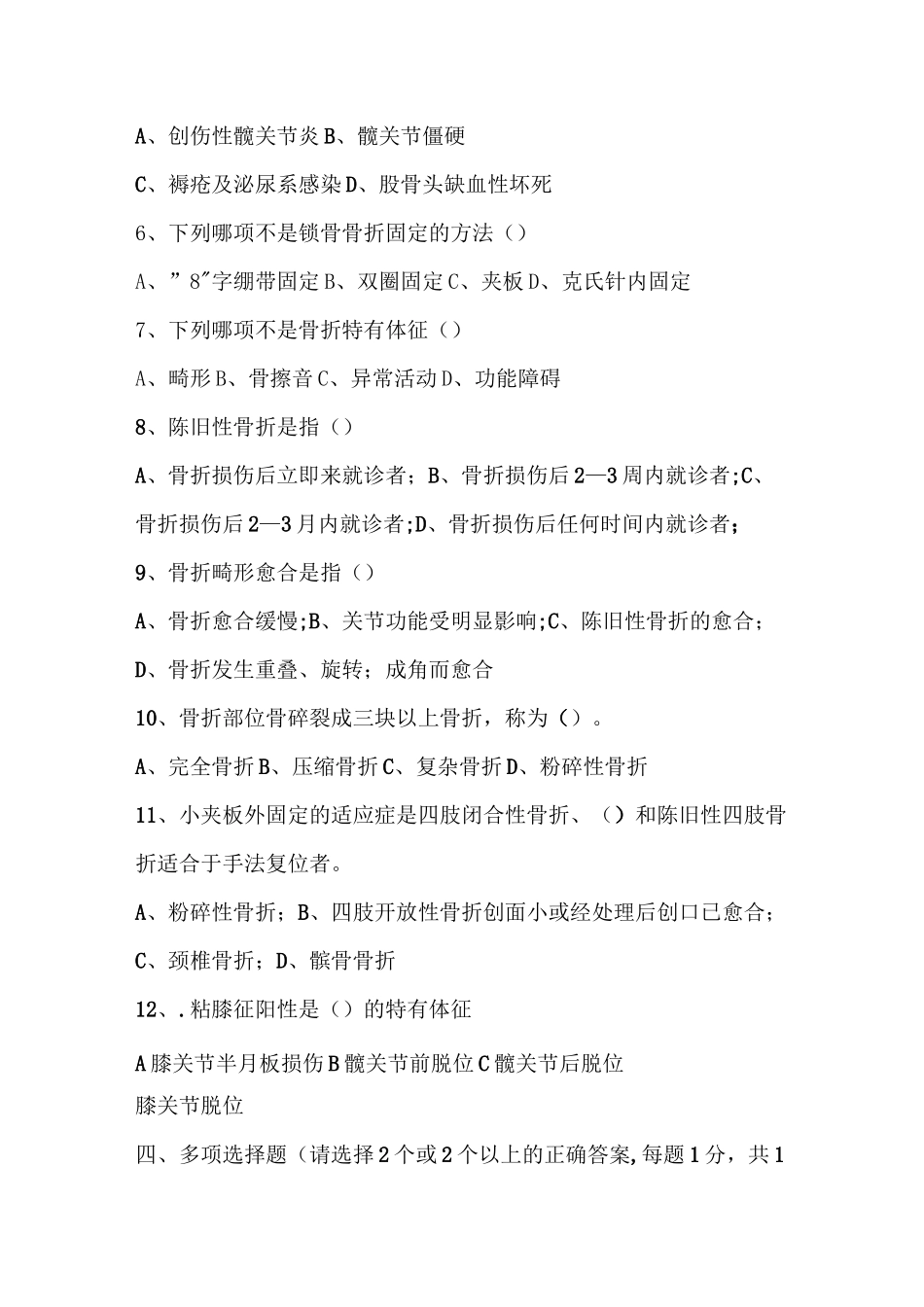 《中医骨伤科学》期末考试题：_第3页