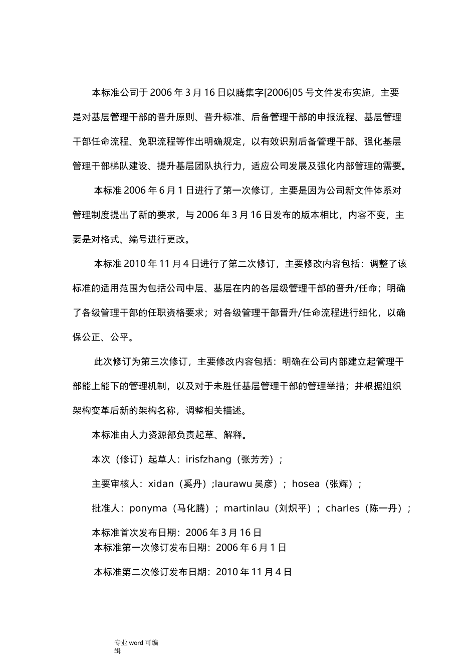 腾讯管理干部管理规范标准_第2页