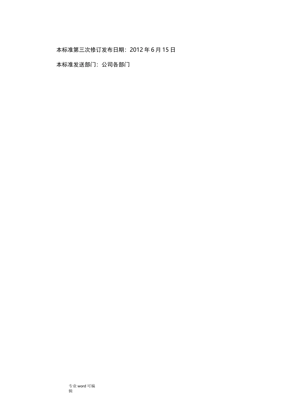 腾讯管理干部管理规范标准_第3页