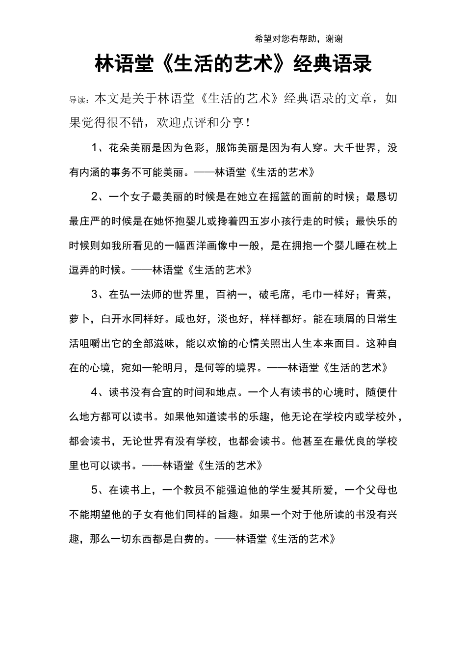 林语堂《生活的艺术》经典语录_第1页