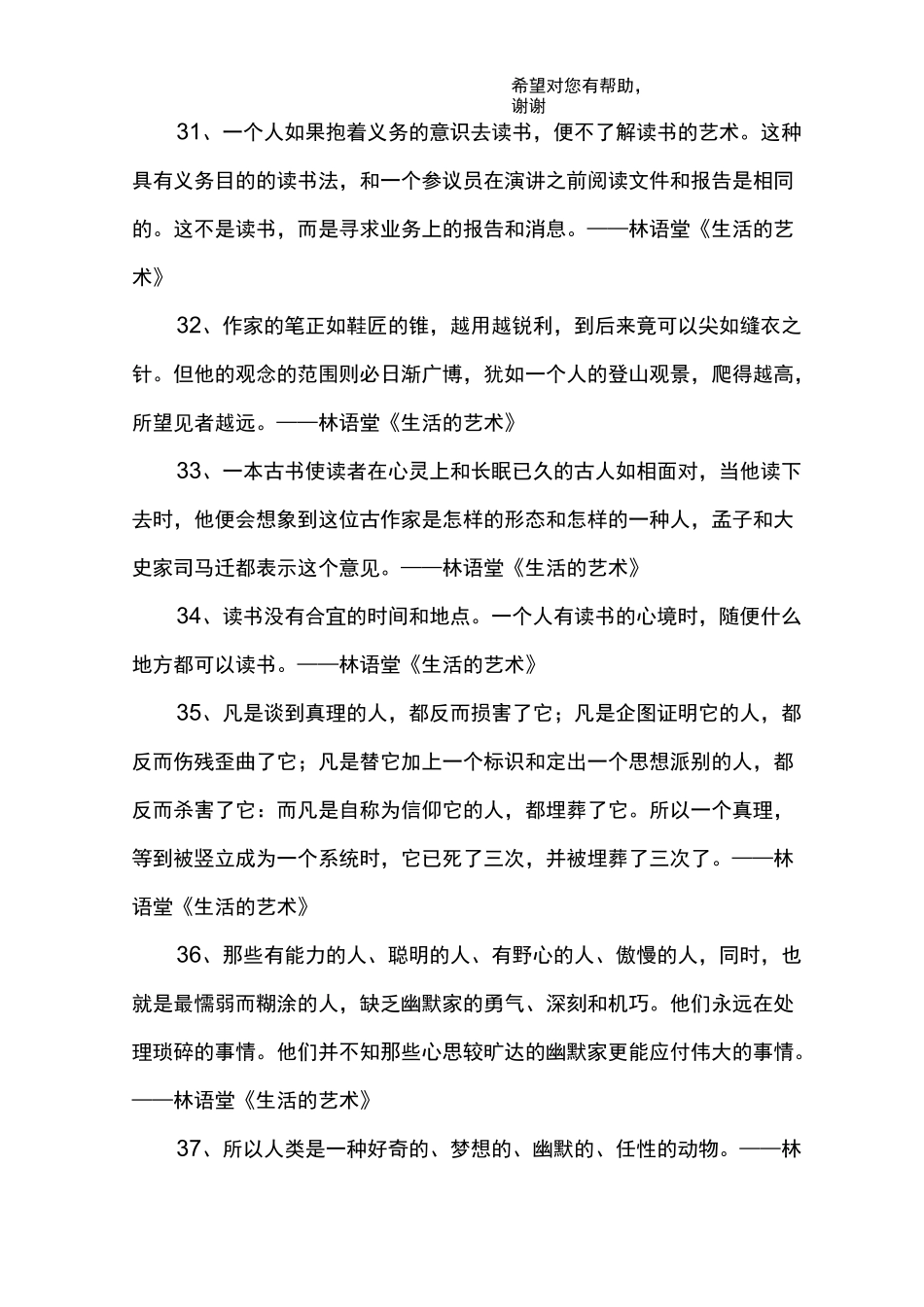 林语堂《生活的艺术》经典语录_第3页