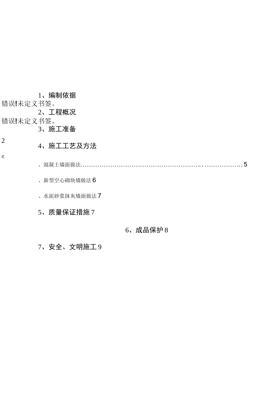天然石粉施工方案_第2页