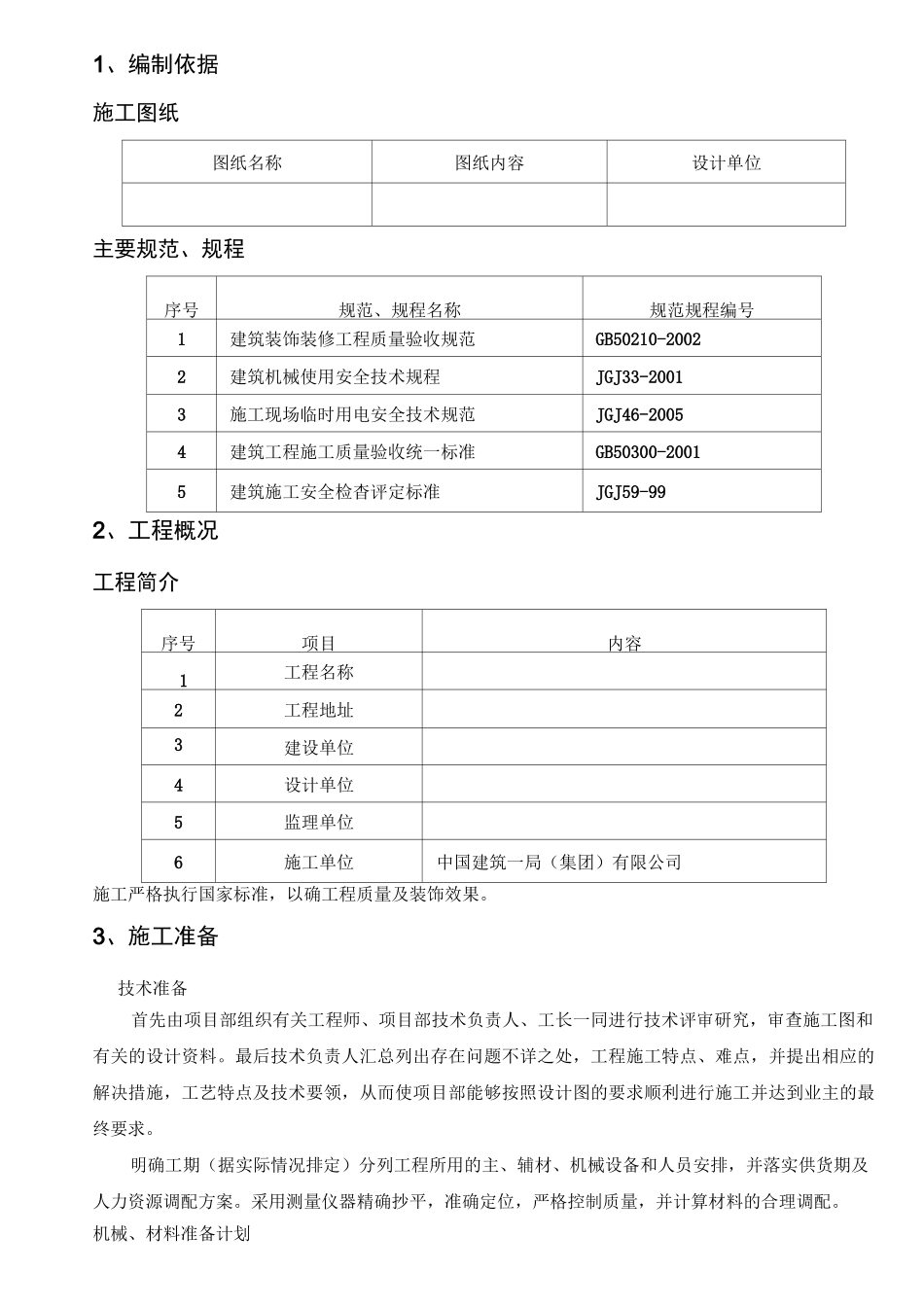 天然石粉施工方案_第3页