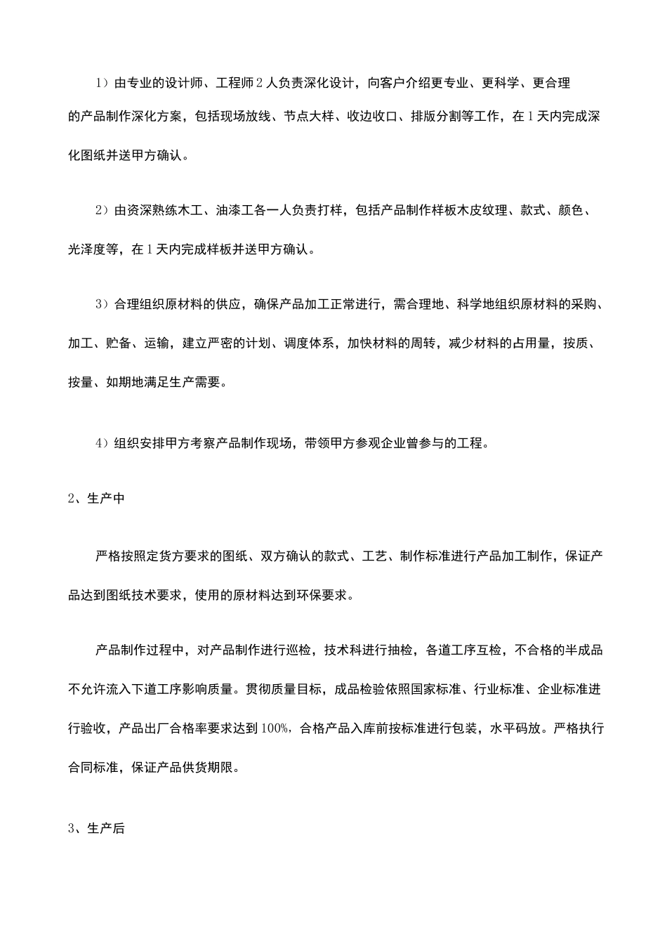 供货方案及服务承诺_第3页