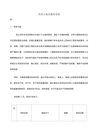 供货方案及服务承诺
