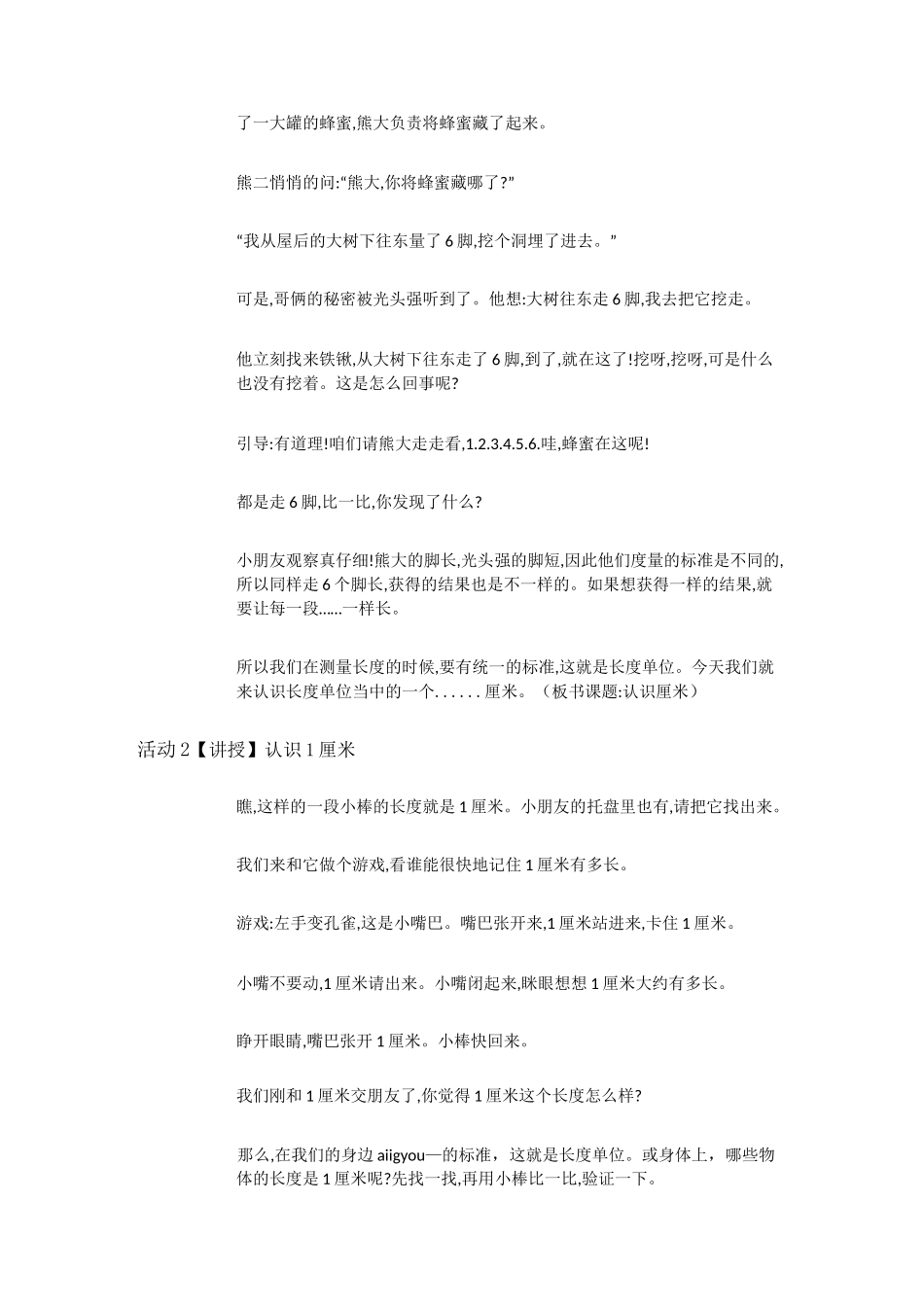 苏教数学二上《5.2、认识厘米》[姜老师]【市一等奖】优质课_第2页