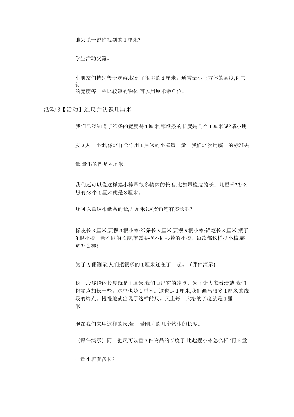 苏教数学二上《5.2、认识厘米》[姜老师]【市一等奖】优质课_第3页