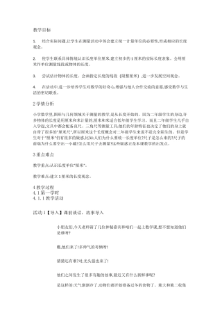 苏教数学二上《5.2、认识厘米》[姜老师]【市一等奖】优质课