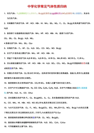 中学化学常见气体性质归纳