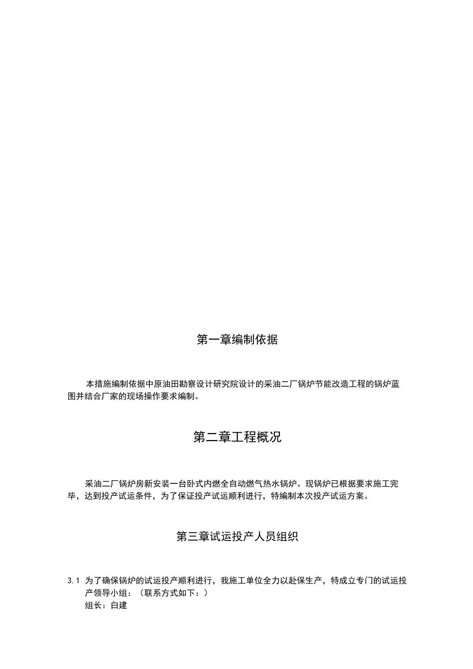 锅炉试运行方案_第3页