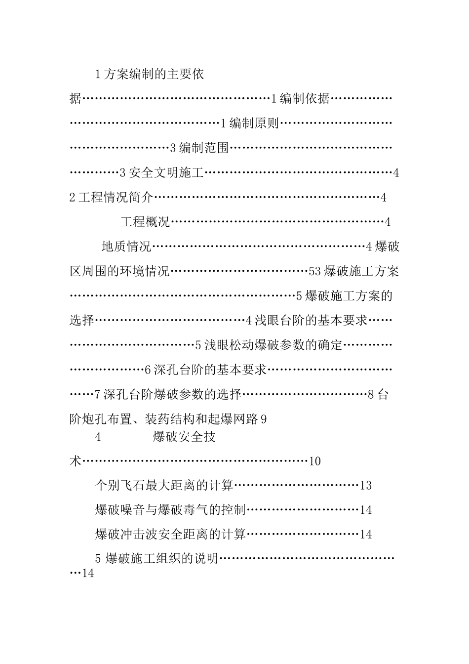 爆破设计方案_第2页