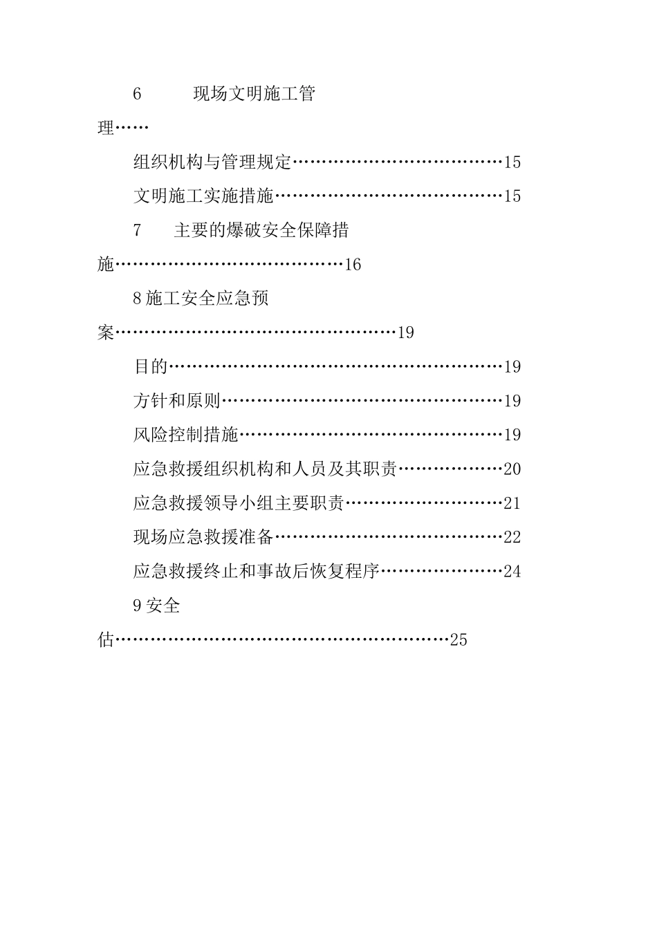 爆破设计方案_第3页
