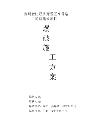 爆破设计方案