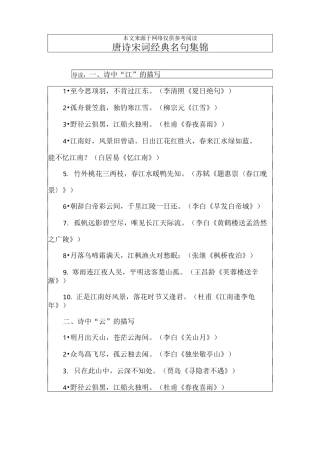 唐诗宋词经典名句集锦