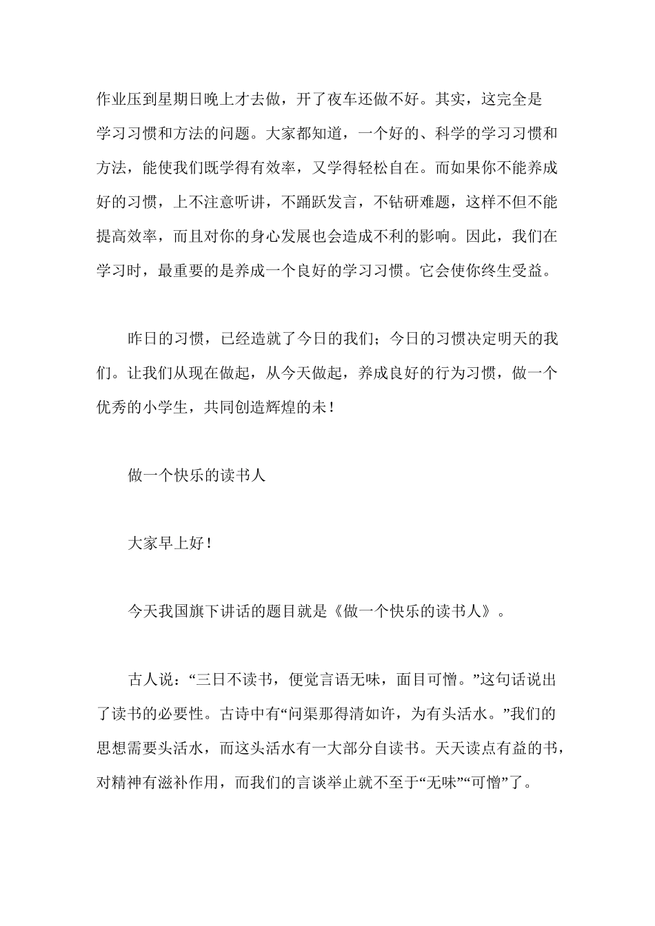 《国旗下讲话》8篇_第2页