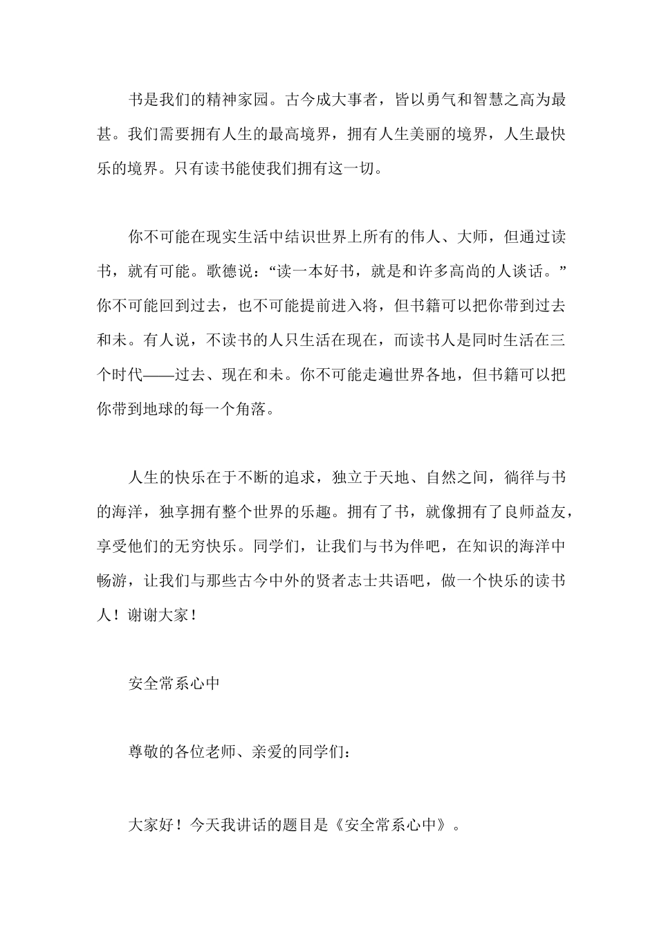 《国旗下讲话》8篇_第3页