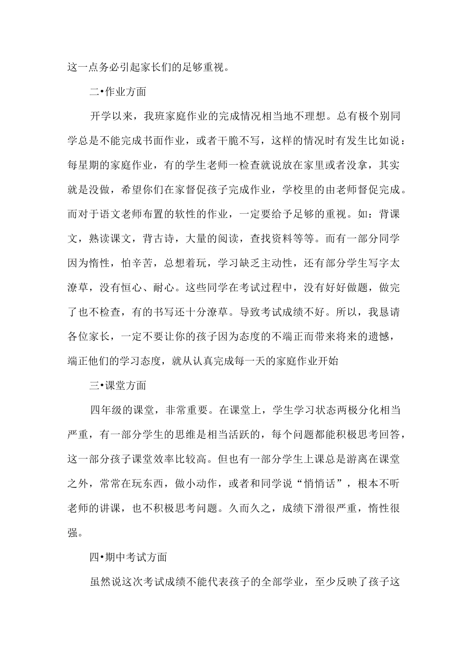 小学家长会班主任家长学生发言稿_第2页