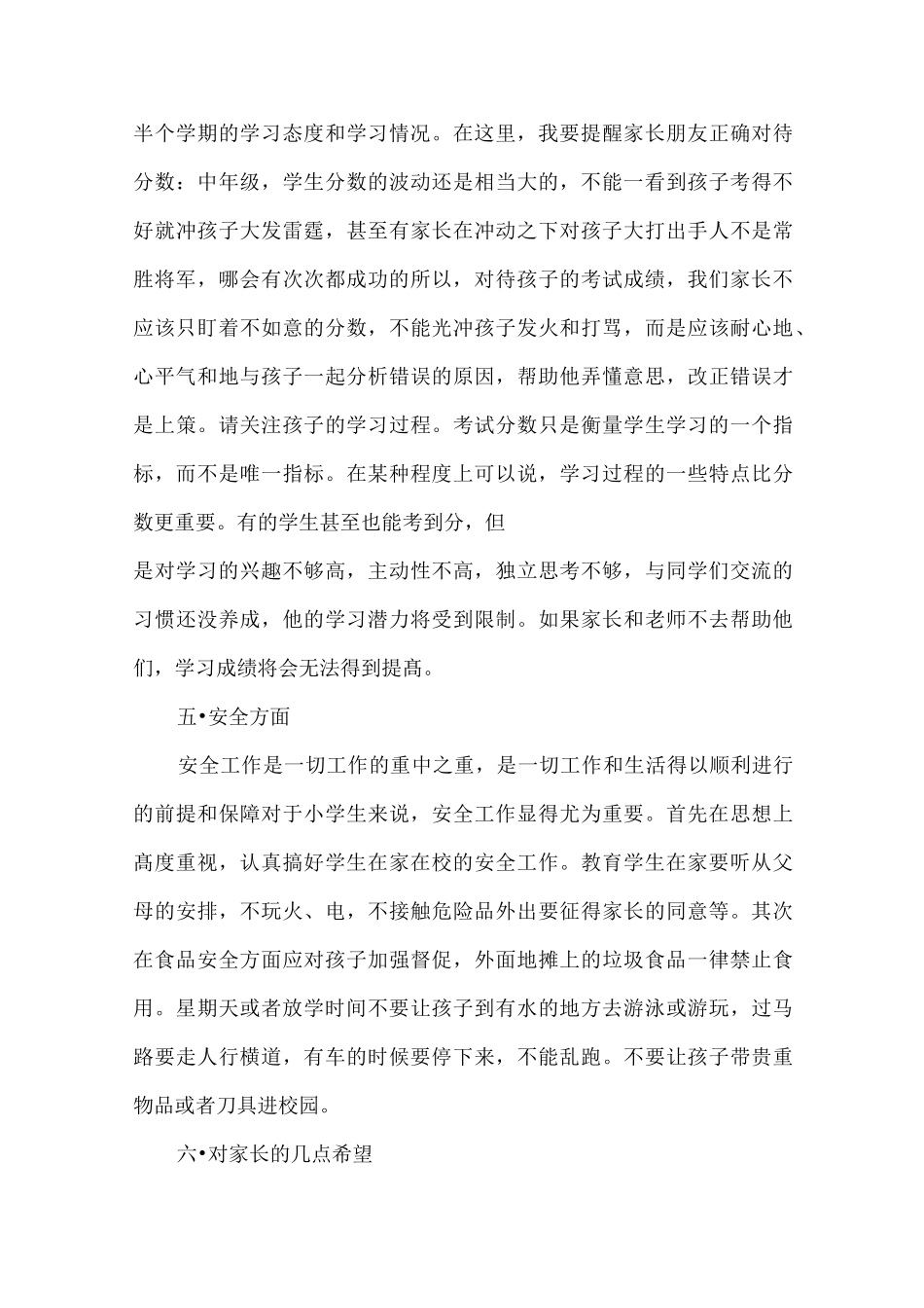 小学家长会班主任家长学生发言稿_第3页