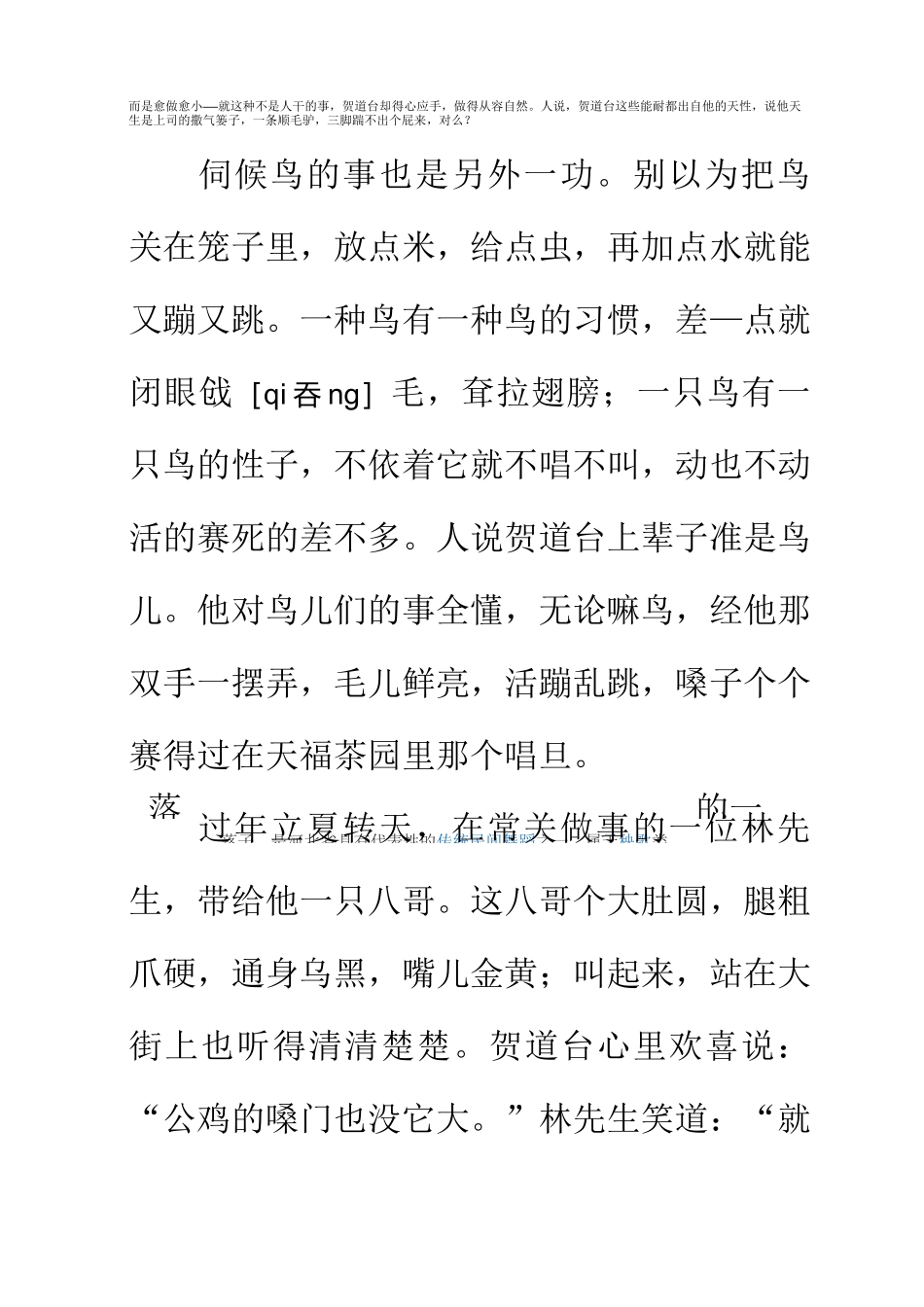 文学类文本阅读 冯骥才《死鸟》_第2页