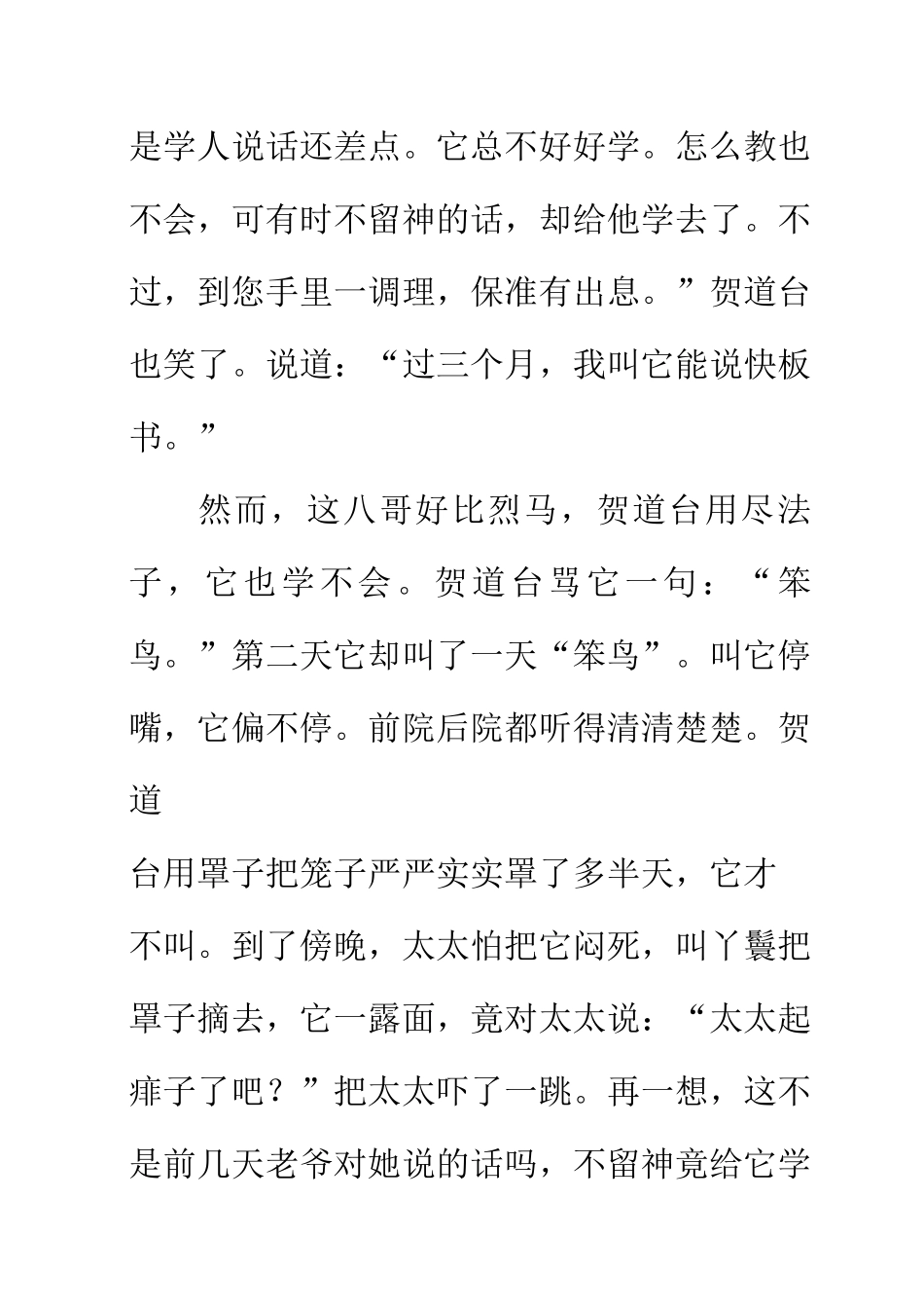文学类文本阅读 冯骥才《死鸟》_第3页