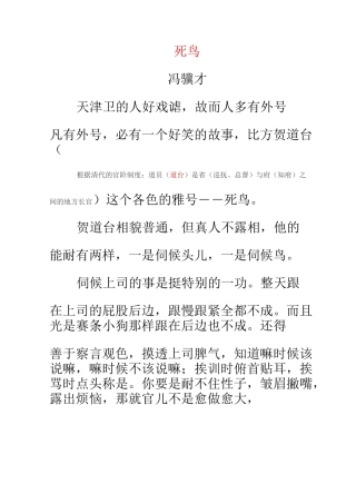 文学类文本阅读 冯骥才《死鸟》