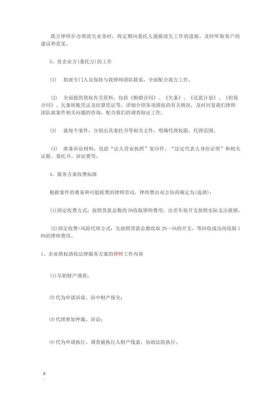 债权清收方案_第2页