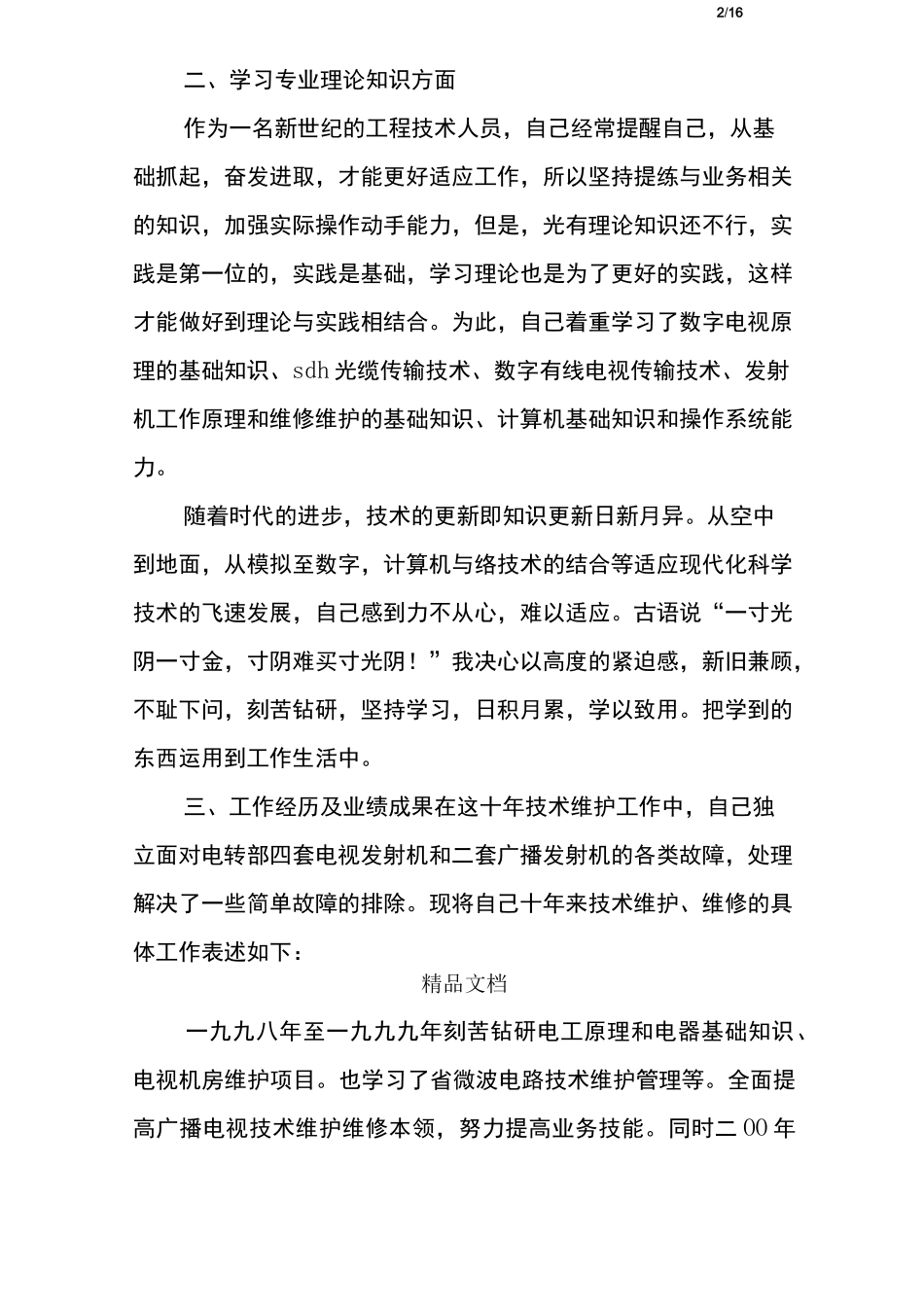 广播电视技术工作总结_第2页