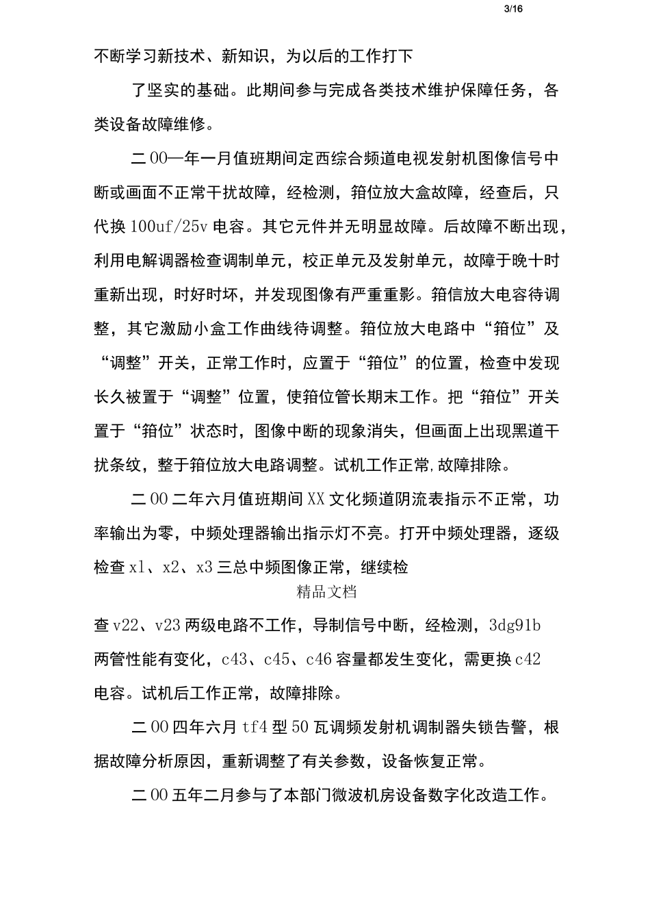 广播电视技术工作总结_第3页