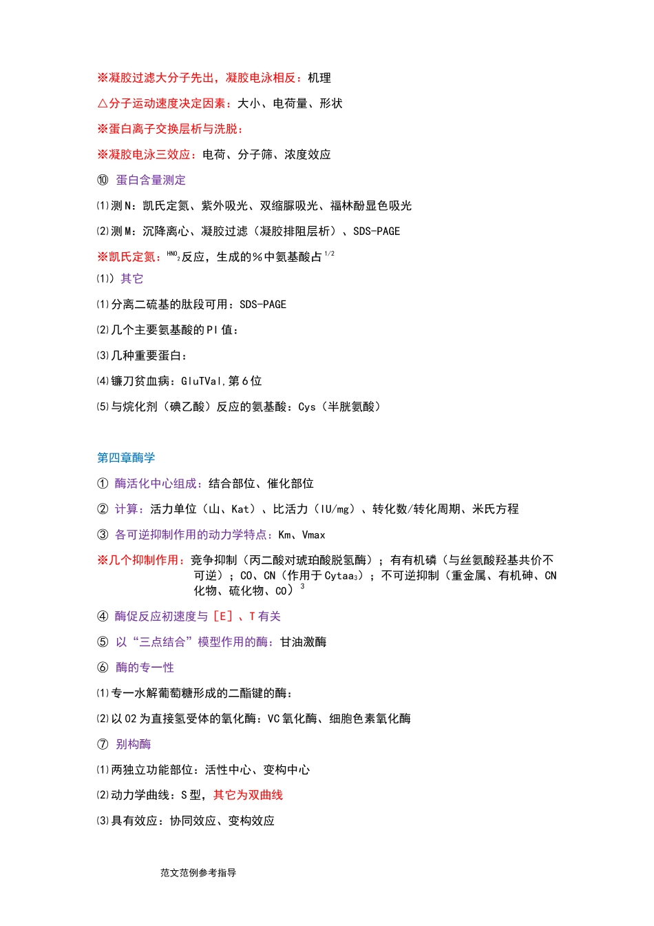 生化考研重点知识总结_第3页