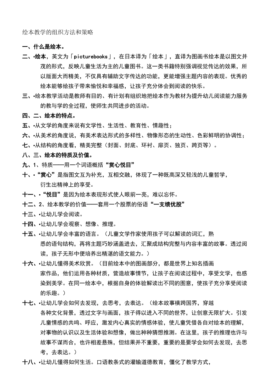 绘本教学的组织方法和策略 _第2页