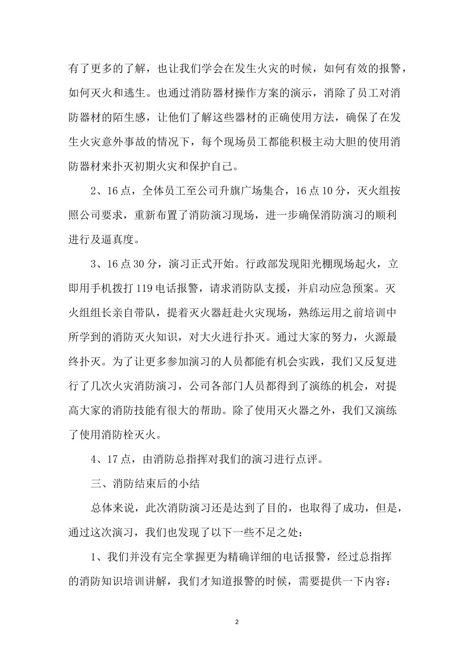 消防演练总结_总结_工作总结_第2页