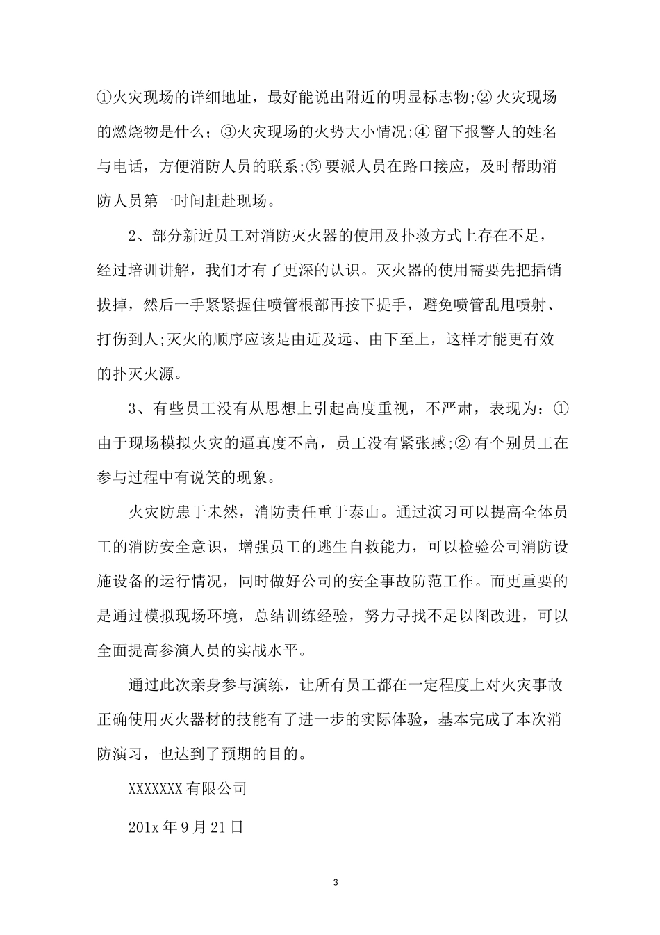 消防演练总结_总结_工作总结_第3页