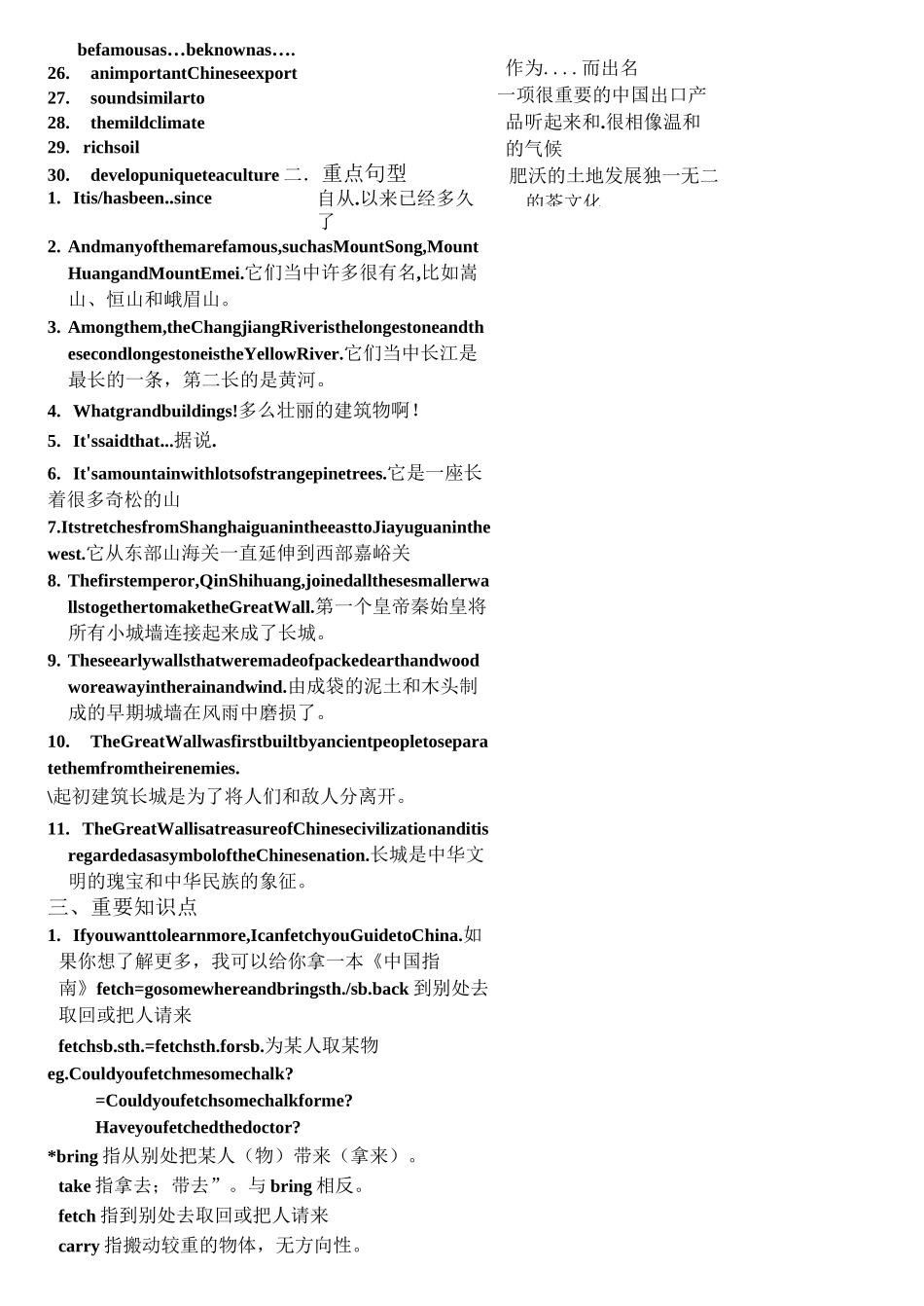 仁爱英语九下知识点归纳_第2页