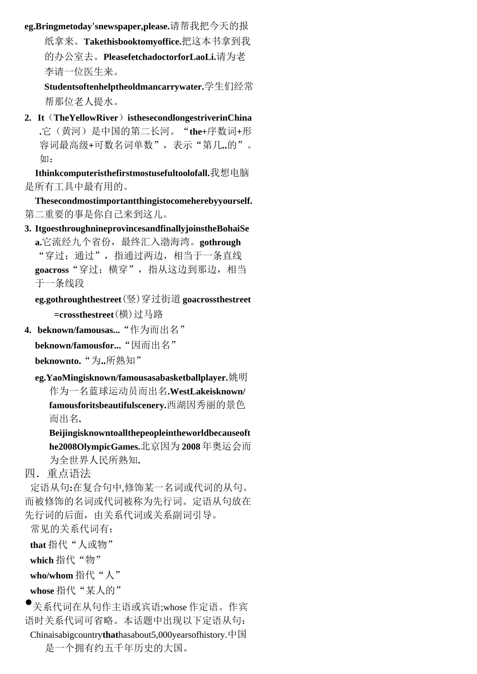 仁爱英语九下知识点归纳_第3页