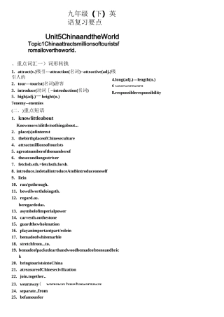 仁爱英语九下知识点归纳