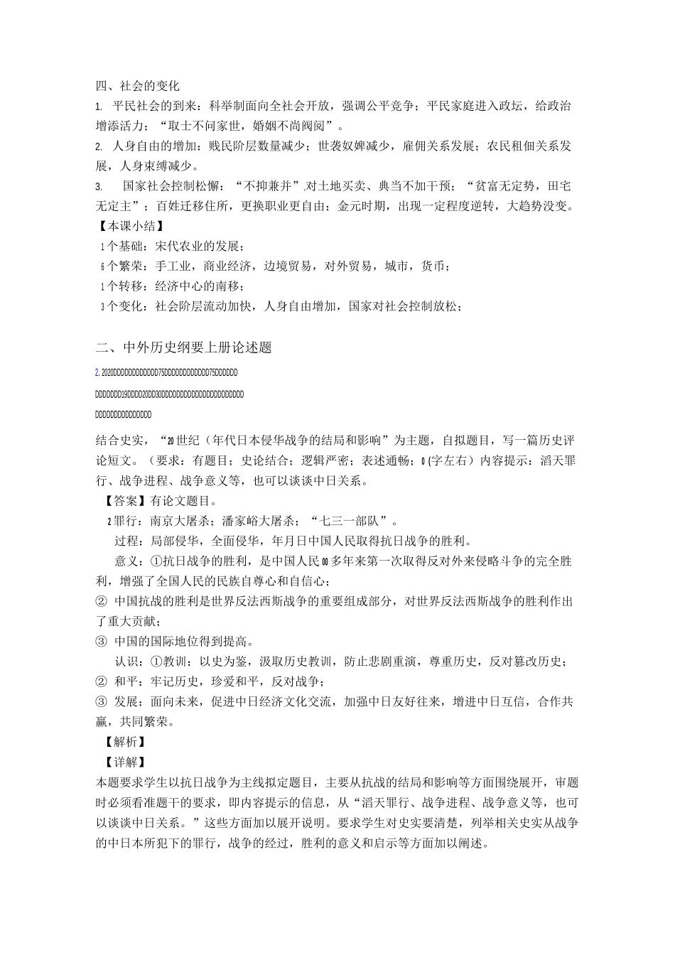 统编人教中外历史纲要上册第11课辽宋夏金元的经济与社会知识点总结_第2页