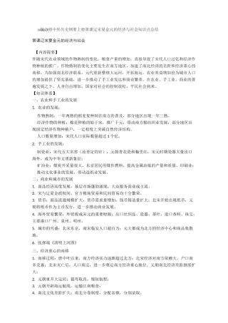 统编人教中外历史纲要上册第11课辽宋夏金元的经济与社会知识点总结