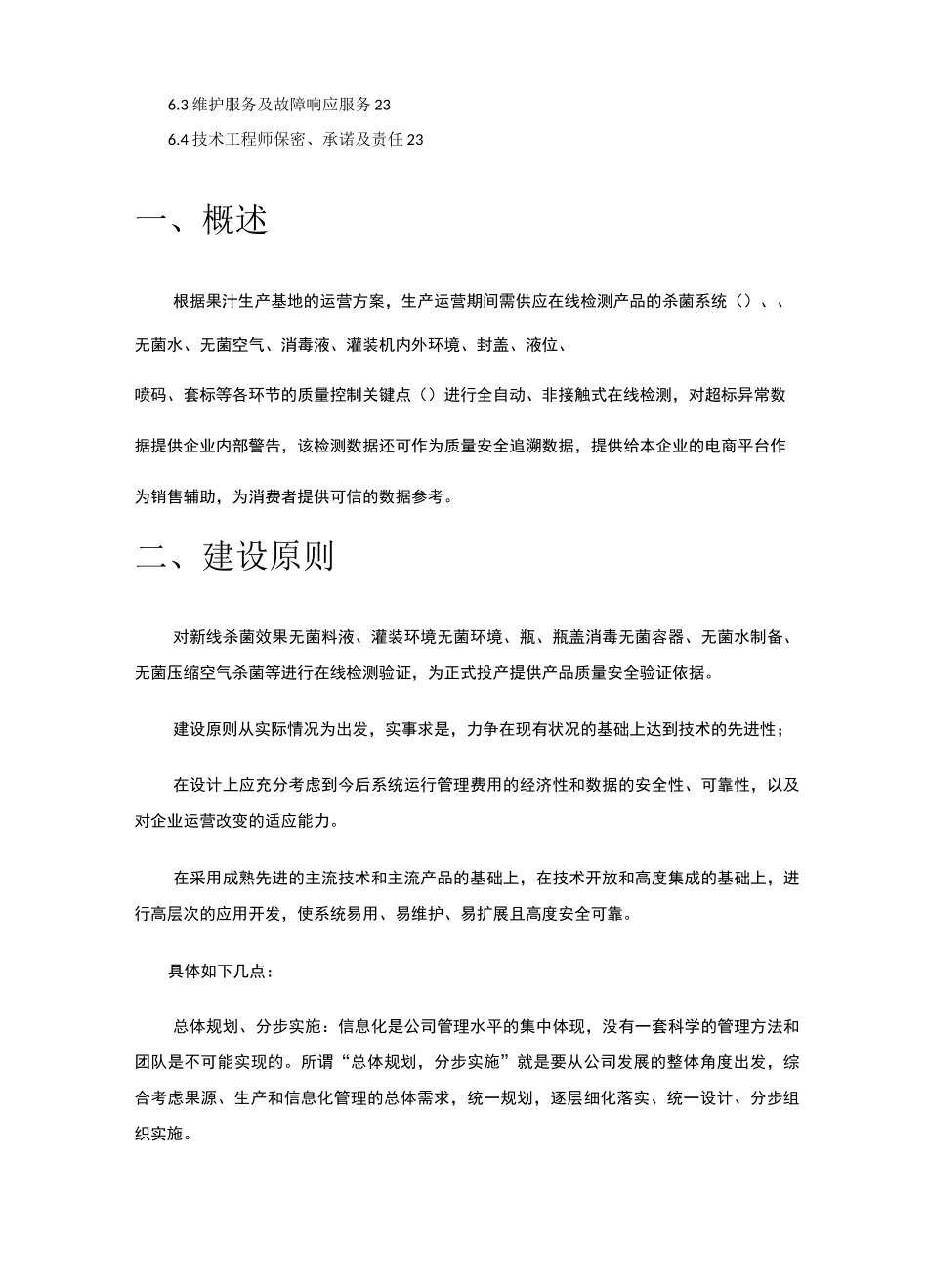 果汁生产智能检测、电商、溯源系统方案_第2页