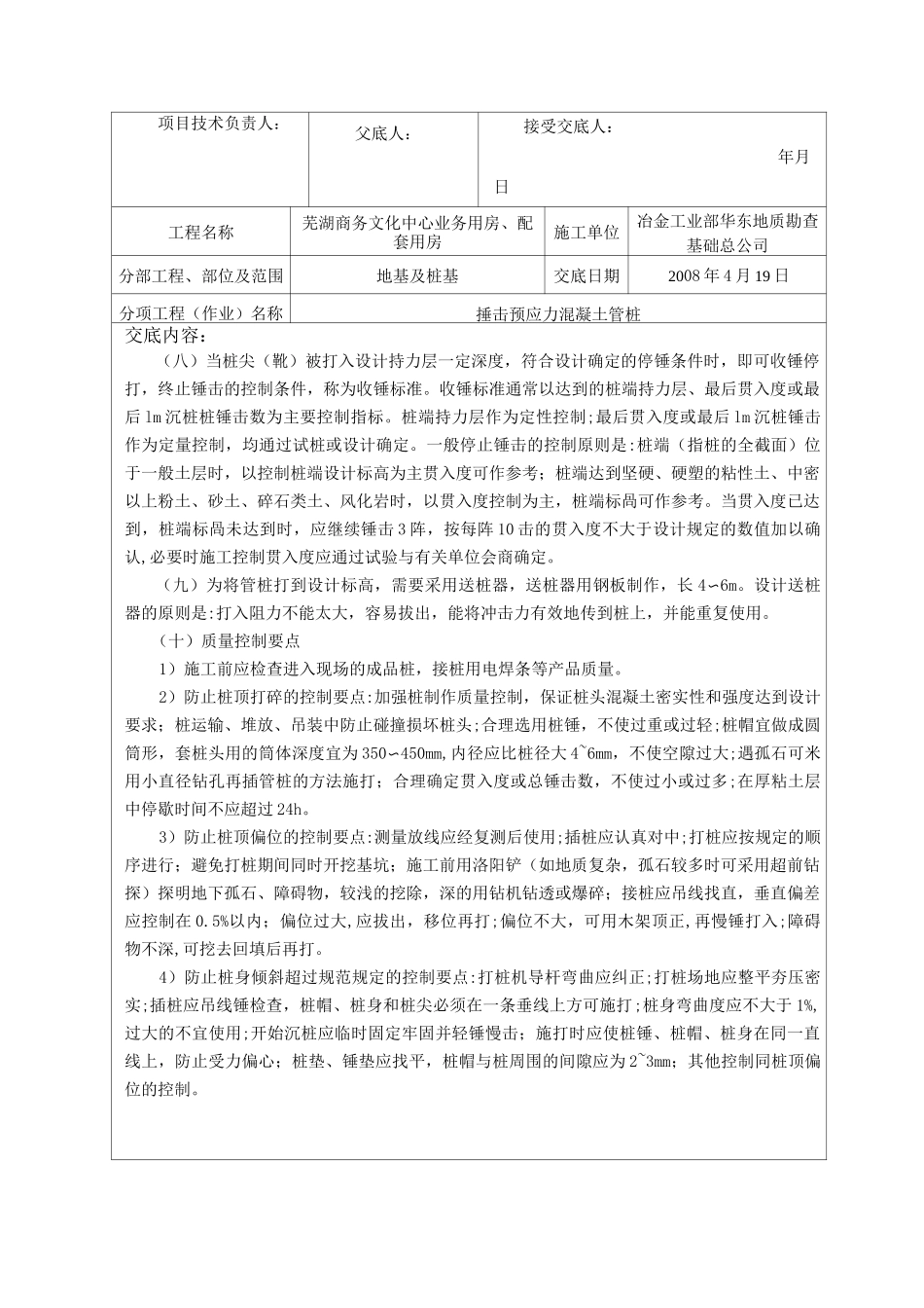 锤击桩技术交底_第3页