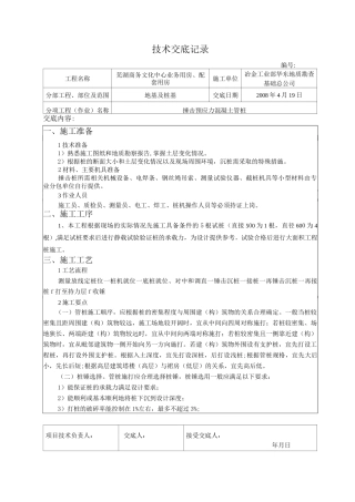 锤击桩技术交底