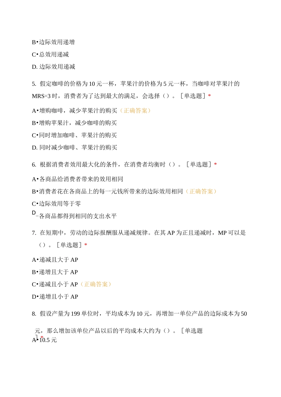 《微观经济学》测试_第2页