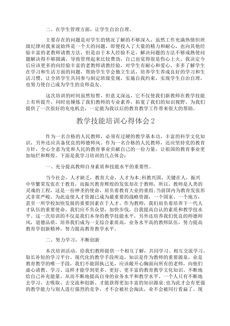 教学技能培训心得体会_第2页