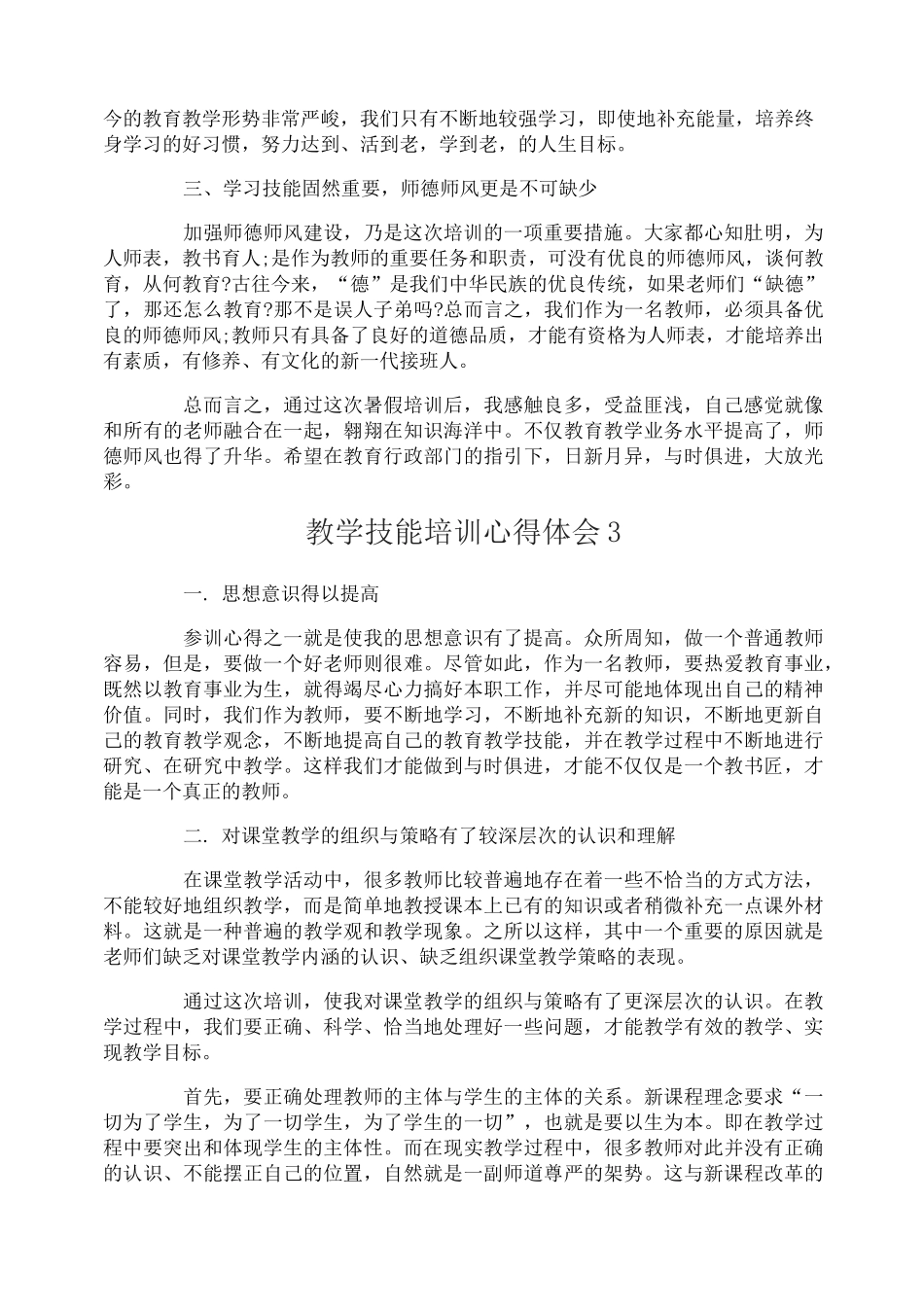 教学技能培训心得体会_第3页