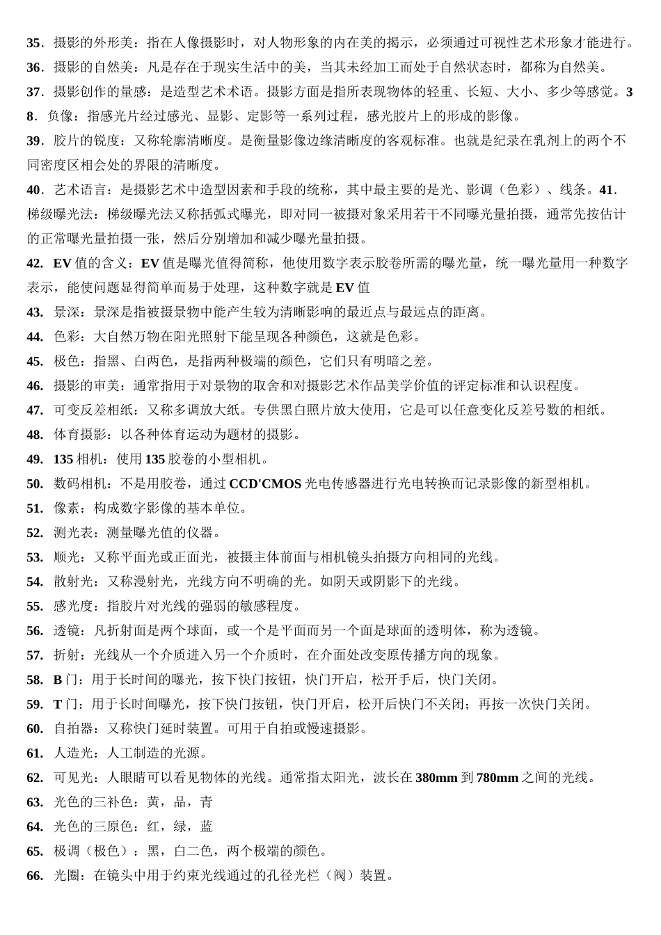 摄影基础知识_第2页